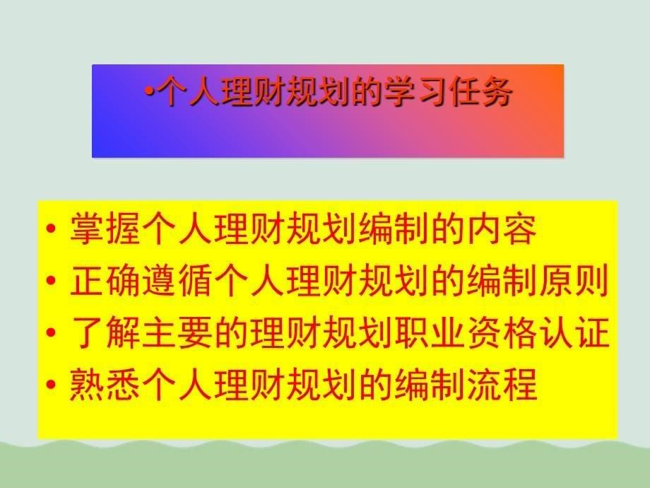 公司个人理财及财务知识分析实务课件_第5页