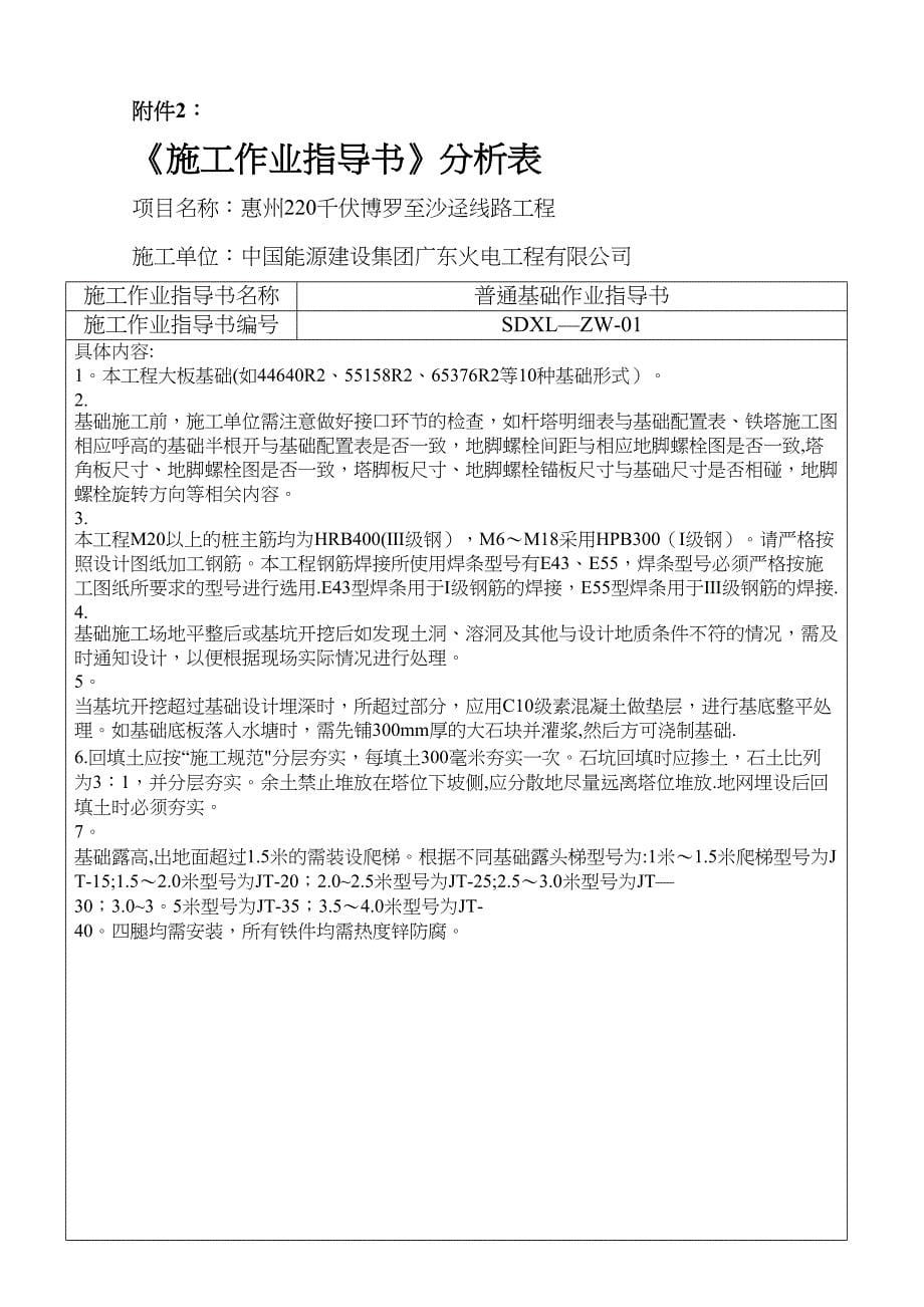 【整理版施工方案】施工作业指导书设置表及分析表(DOC 18页)_第5页