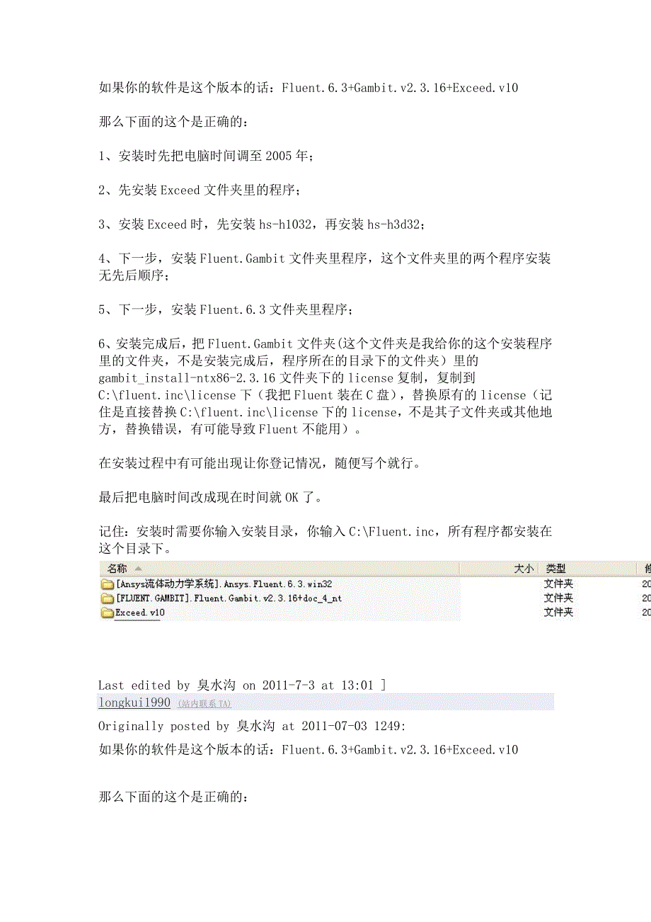 gambit+fluent安装步骤技巧_第1页