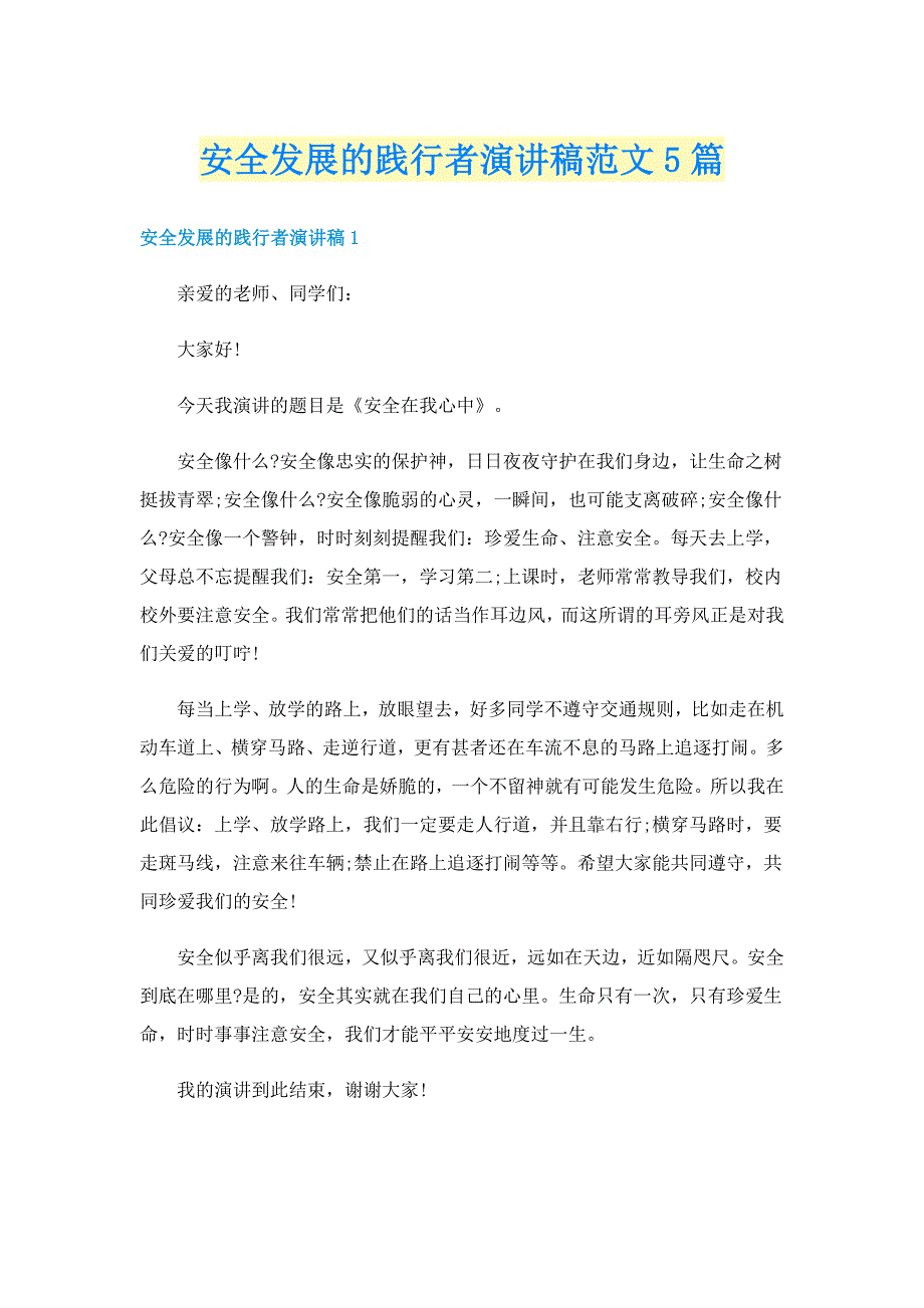 安全发展的践行者演讲稿范文5篇_第1页