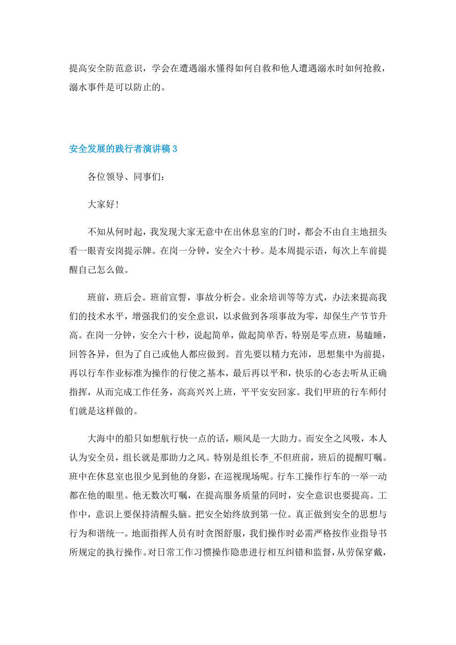 安全发展的践行者演讲稿范文5篇_第4页