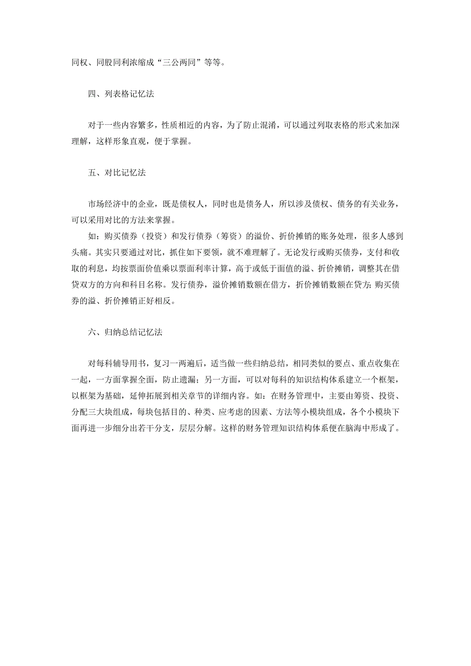 六大方法突破《会计职称考试》重难点_第2页