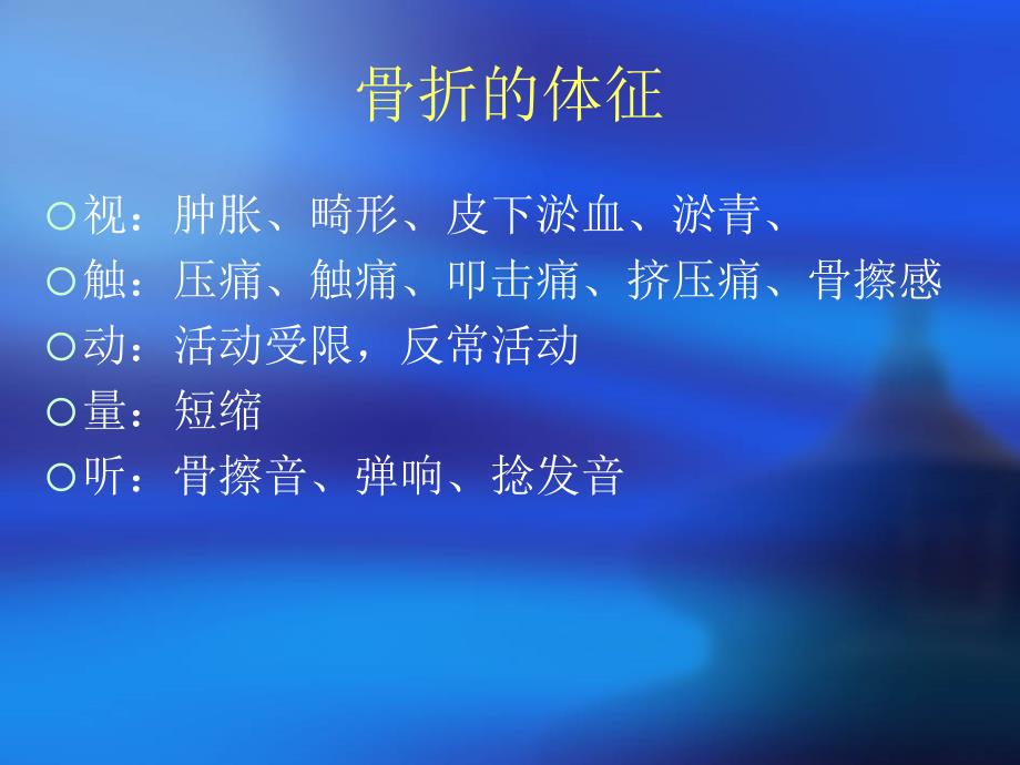 骨科常用体格检查课件.ppt_第3页