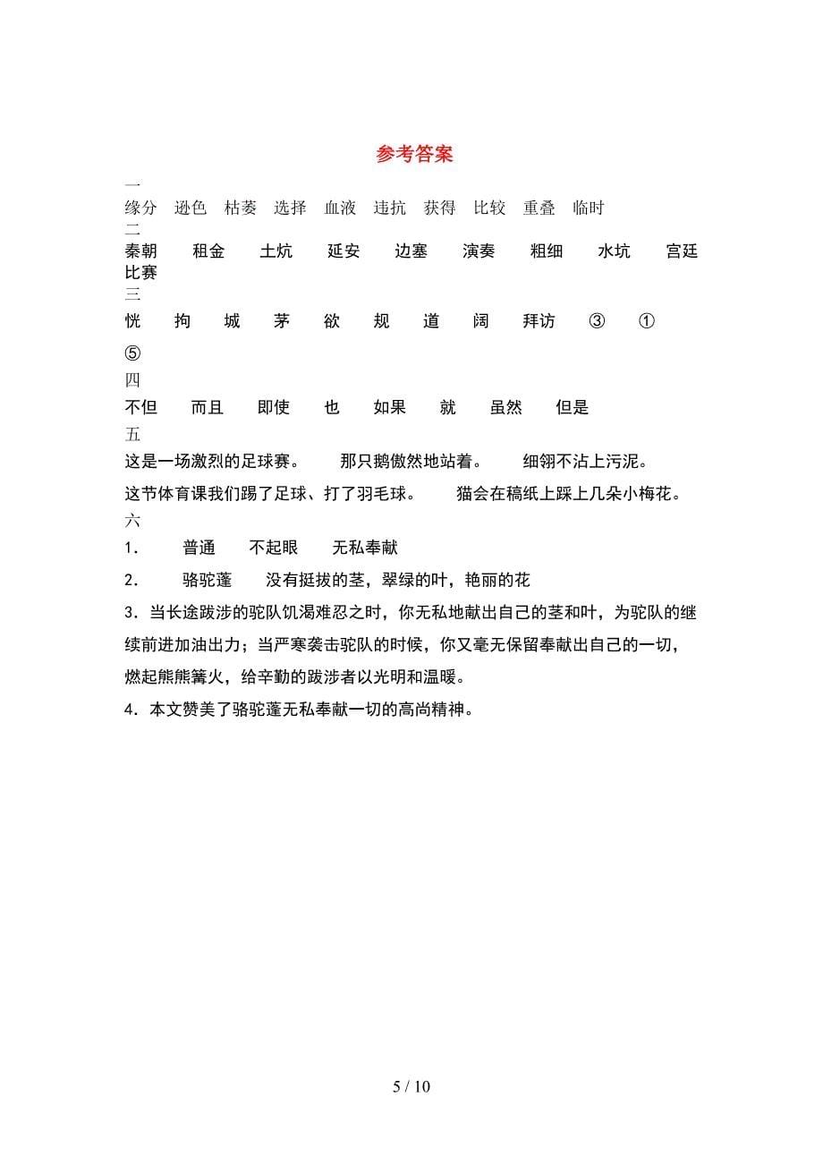 人教版四年级语文下册第一次月考试题汇编(2套).docx_第5页