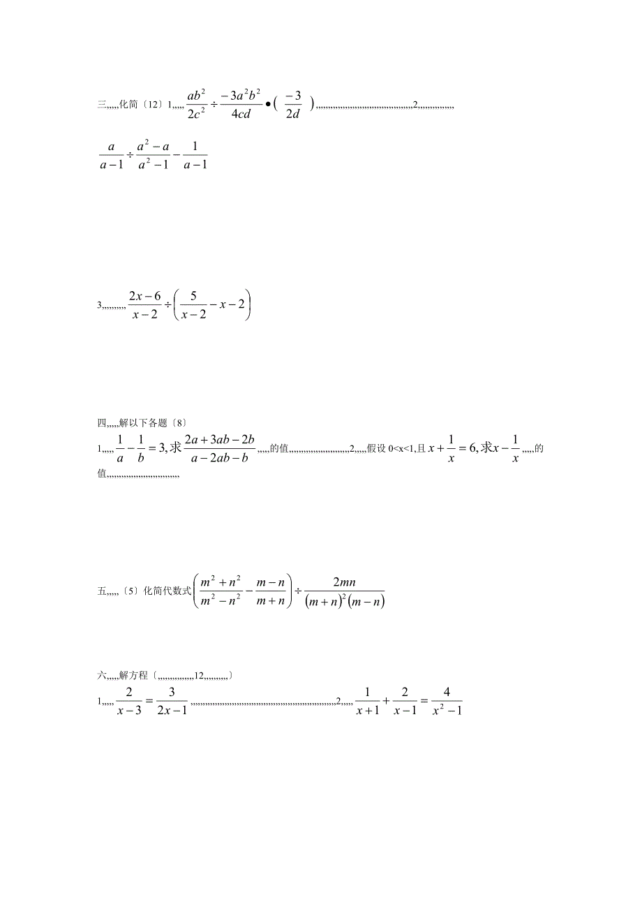 ((新人教版))初二数学试题八年级数学下《分式》单位检测习题及谜底_第3页