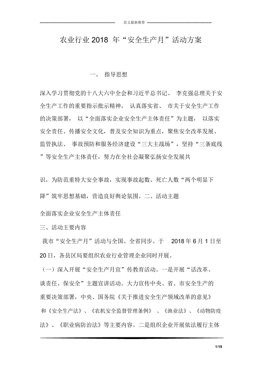 农业行业2018年“安全生产月”活动方案_第1页