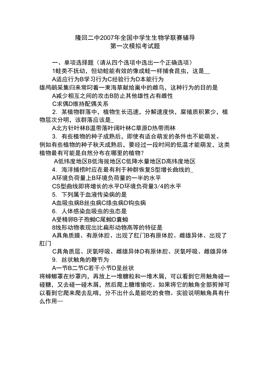 2019年第一次模拟考试题_第1页