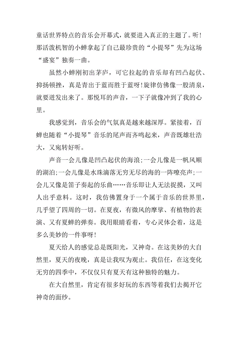 2024年最新我眼中的夏天六百字作文_第2页