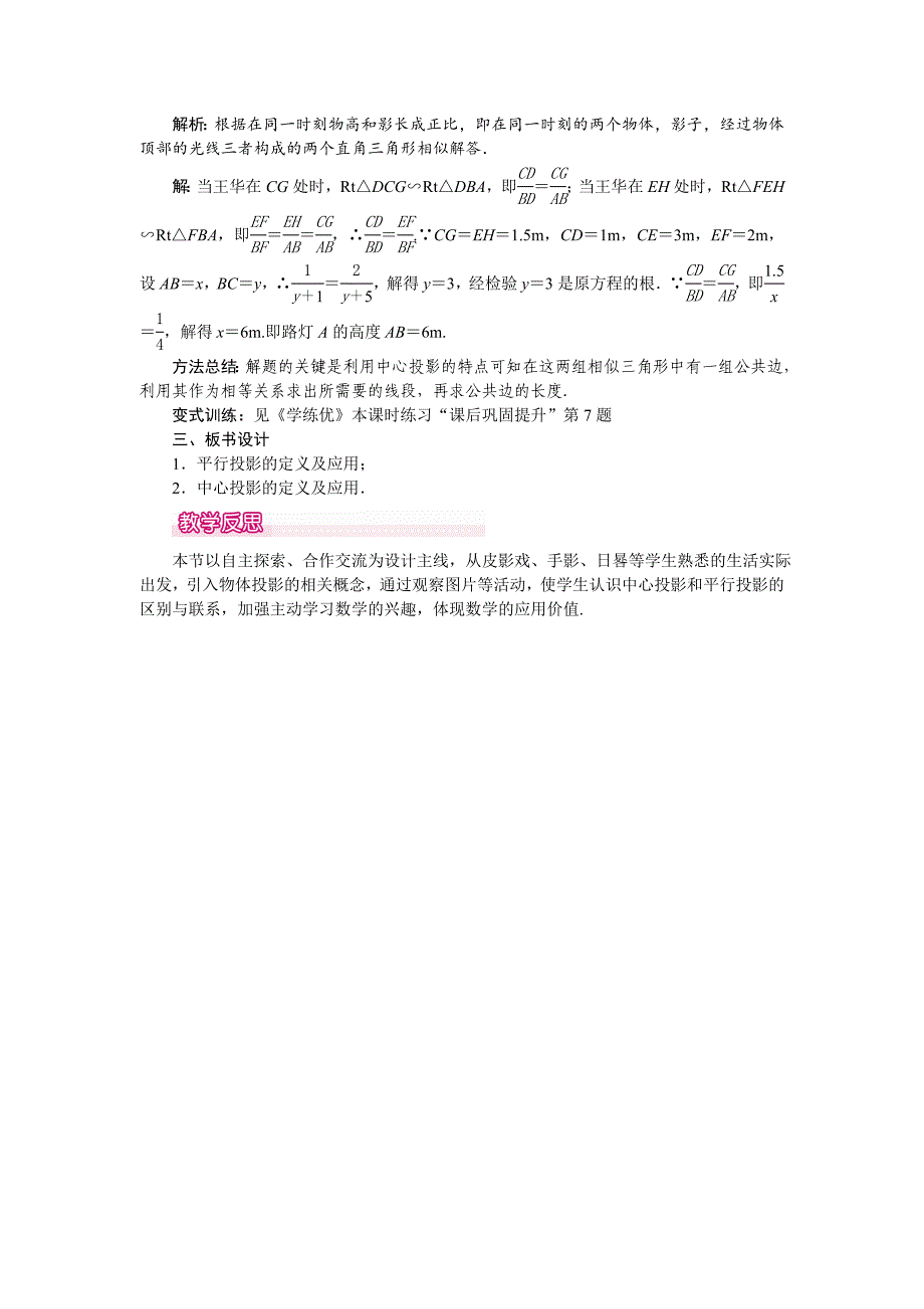 最新【人教版】九年级数学下册：优秀教案全集29.1 第1课时 平行投影与中心投影_第4页