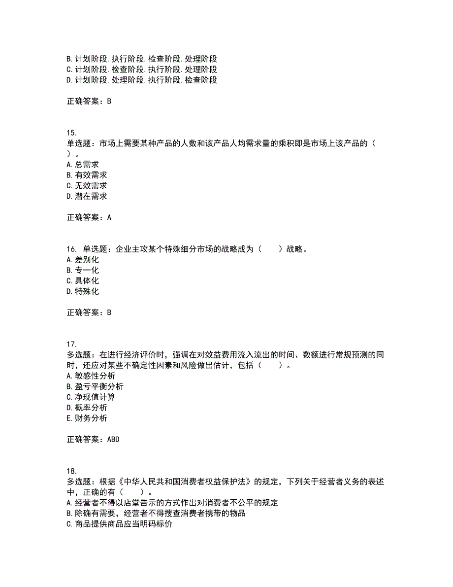 初级经济师《建筑经济》考试历年真题汇总含答案参考28_第4页