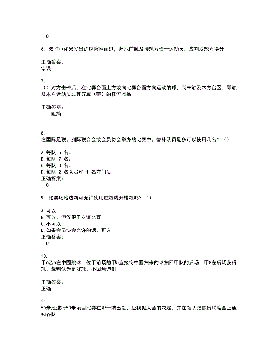 2022裁判员考试(全能考点剖析）名师点拨卷含答案附答案40_第2页