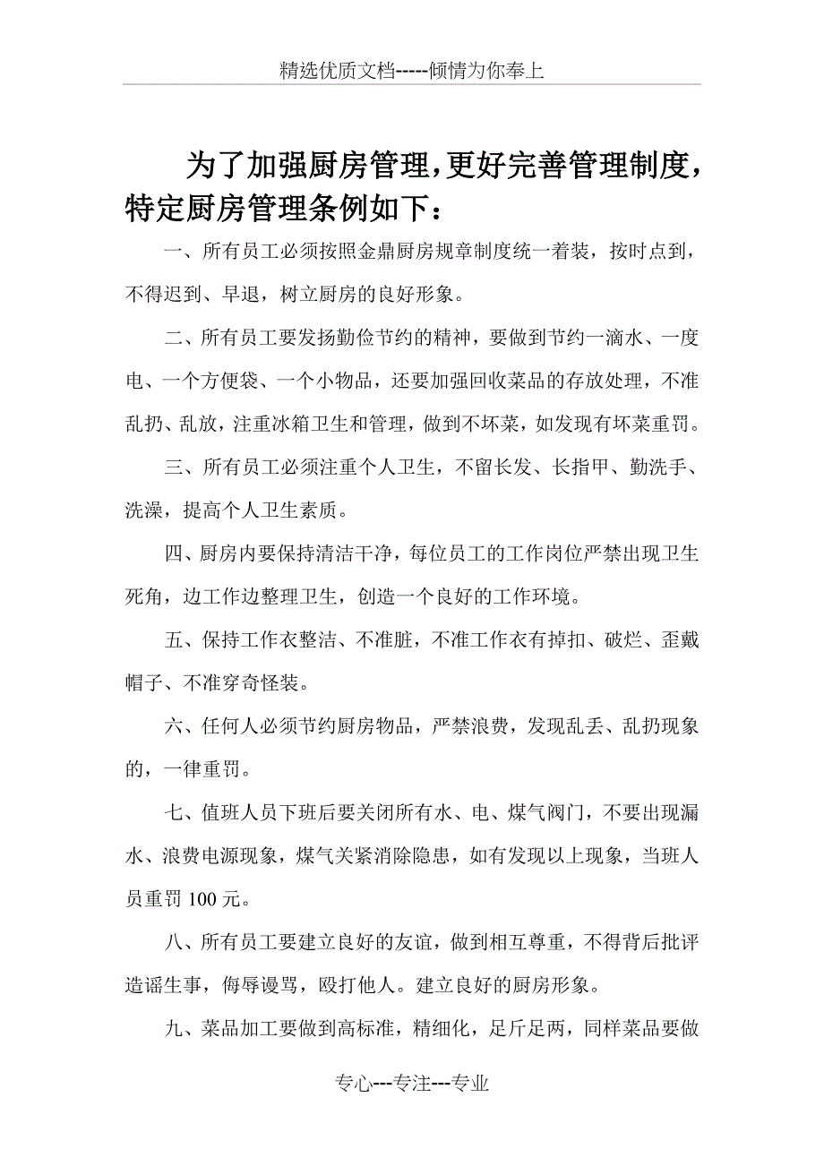 员工宿舍管理制度全_第3页