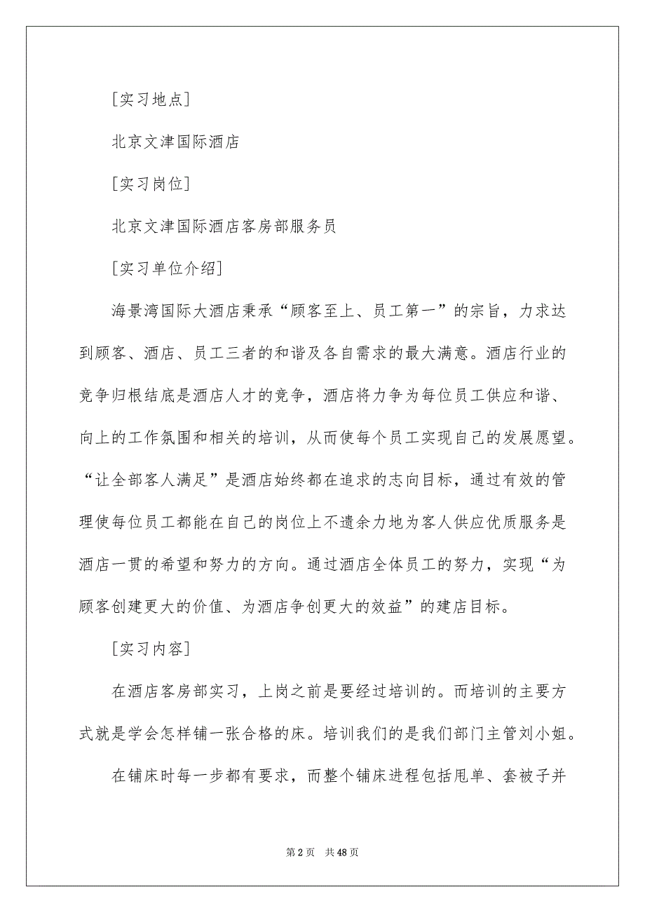 有关酒类实习报告模板合集10篇_第2页