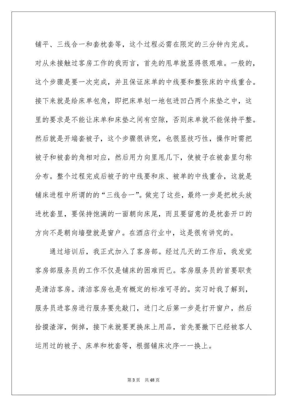 有关酒类实习报告模板合集10篇_第3页