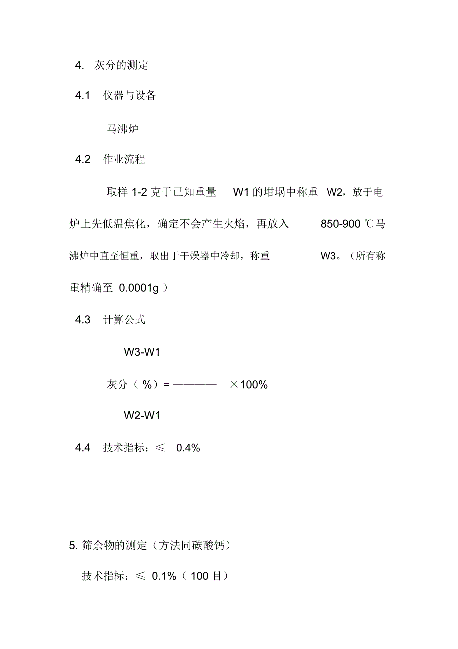 促进剂TMTD检验作业指导书_第2页