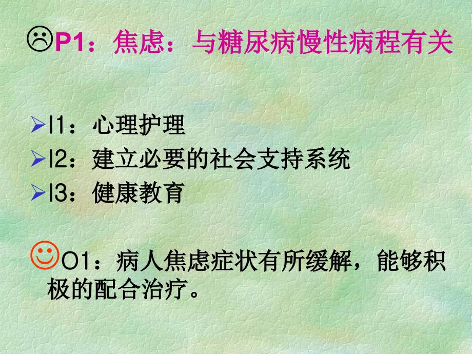 糖尿病的临床护理及潜在并发症的护理_第2页