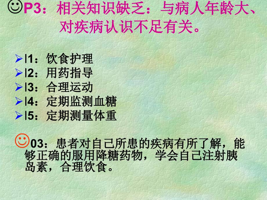 糖尿病的临床护理及潜在并发症的护理_第4页