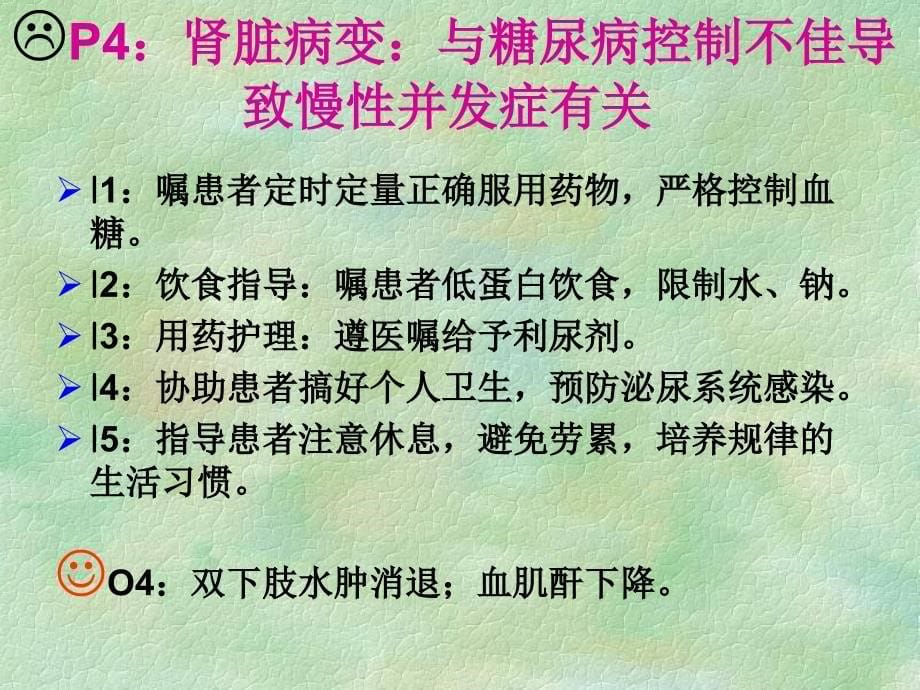 糖尿病的临床护理及潜在并发症的护理_第5页