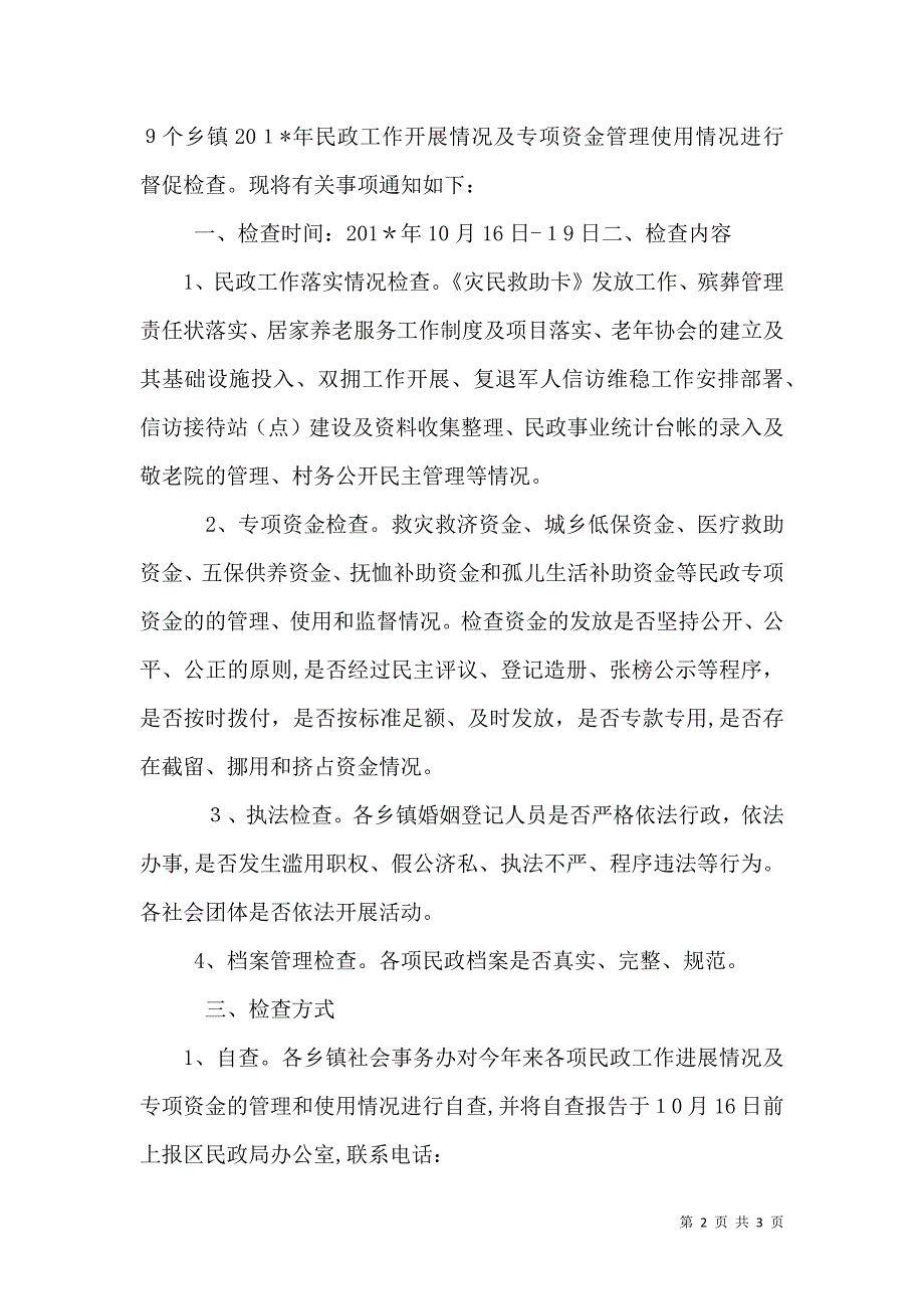 民政专项资金检查工作底稿_第2页