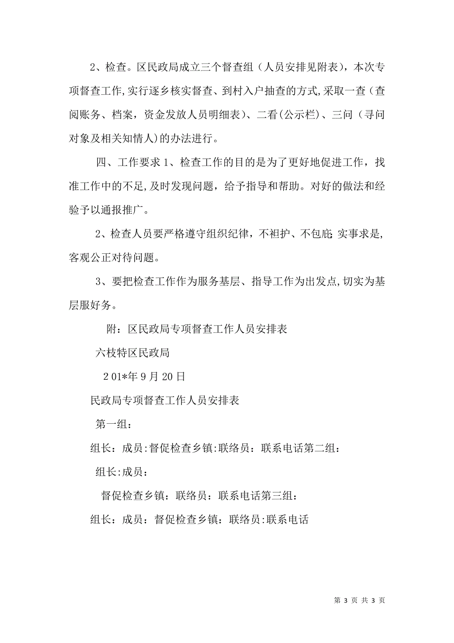 民政专项资金检查工作底稿_第3页