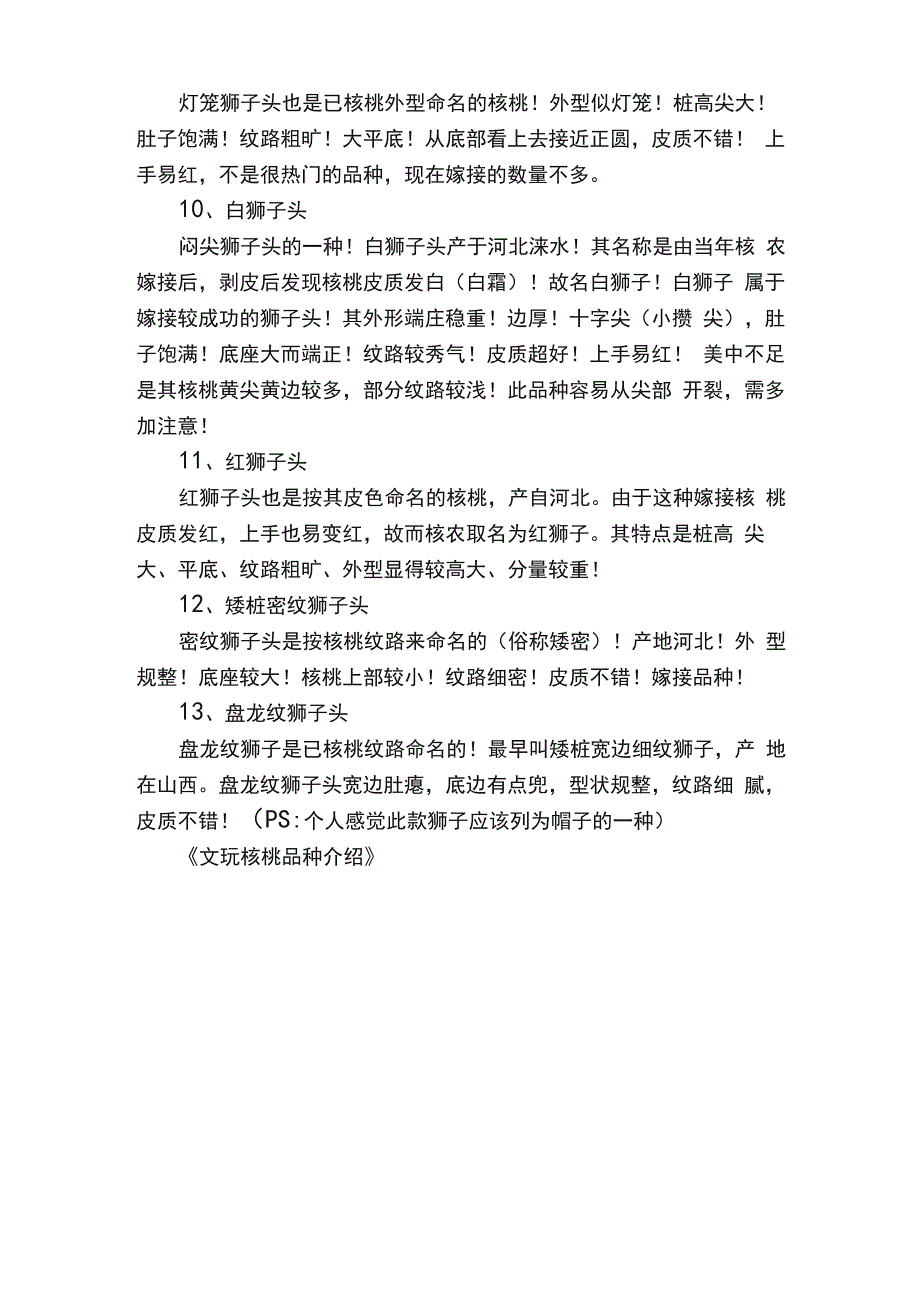 文玩核桃品种介绍_第3页