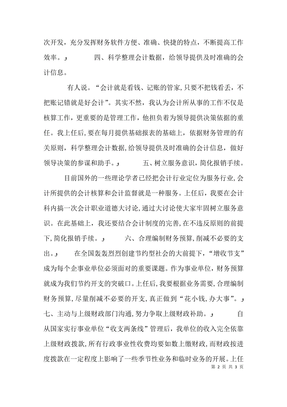 会计科科长竞争上岗的演讲稿_第2页