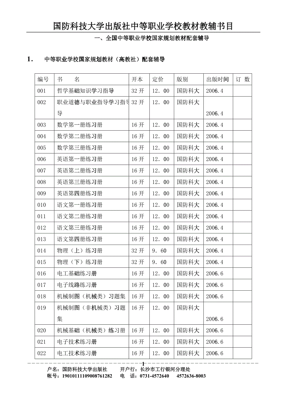 全国中等职业学校国家规划教材配套辅导_第1页