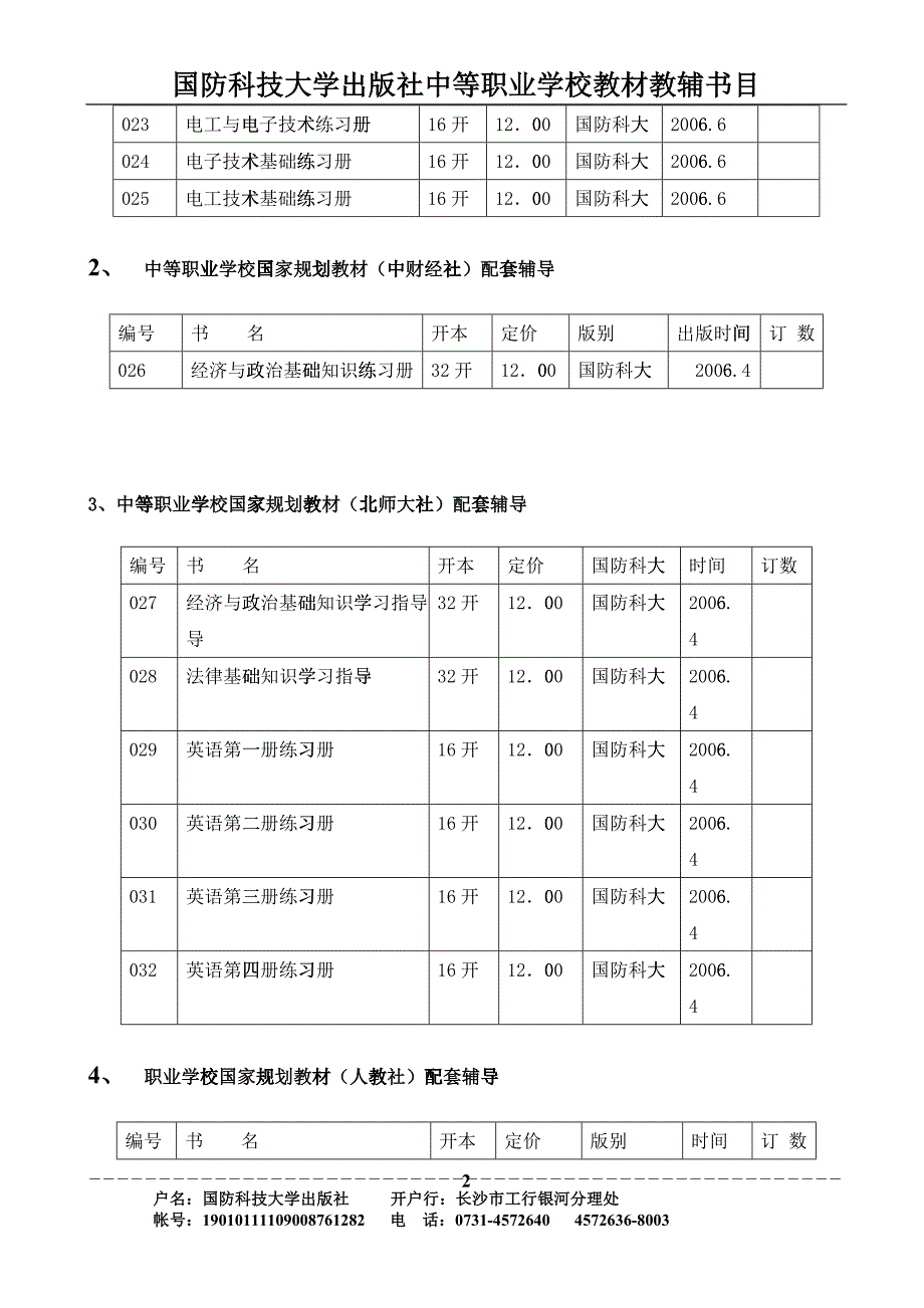 全国中等职业学校国家规划教材配套辅导_第2页