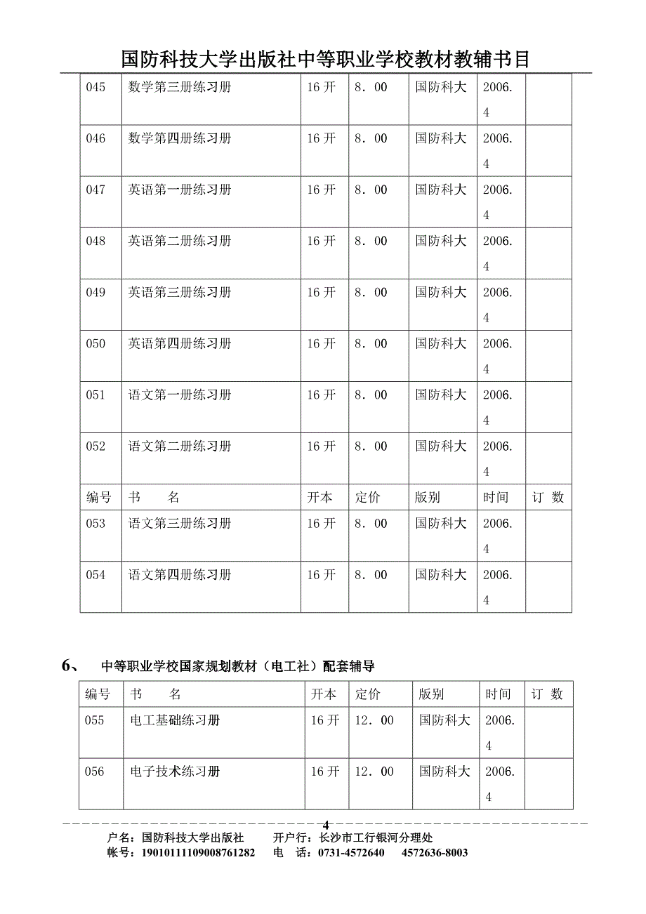 全国中等职业学校国家规划教材配套辅导_第4页