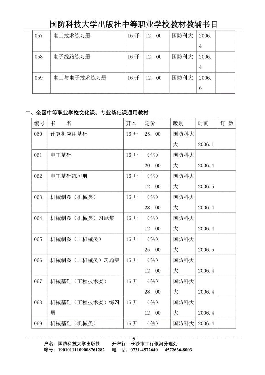 全国中等职业学校国家规划教材配套辅导_第5页