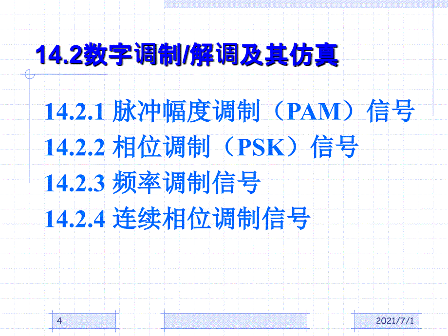 MATLAB基础与实例进阶14_第4页