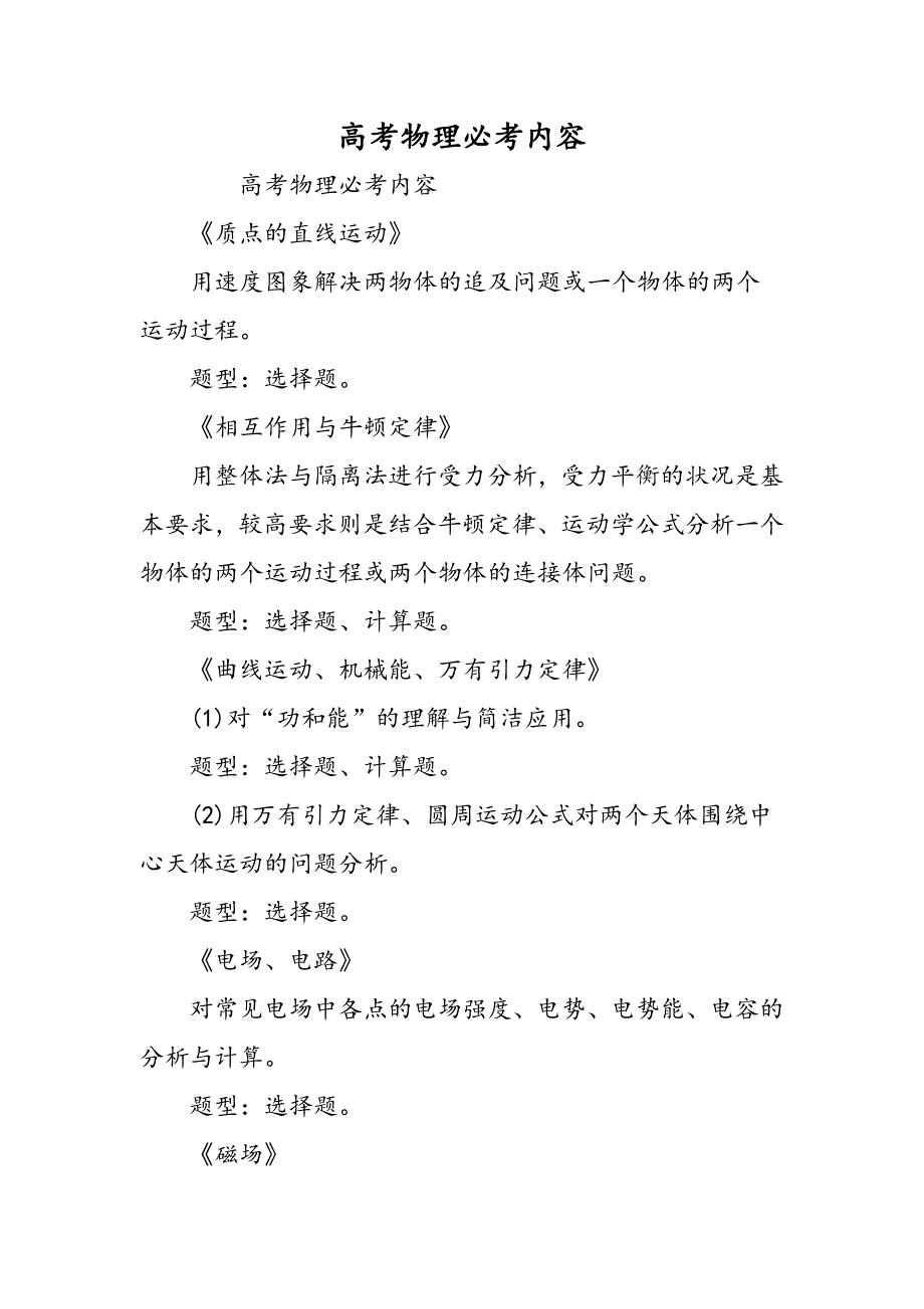 高考物理必考内容_第1页