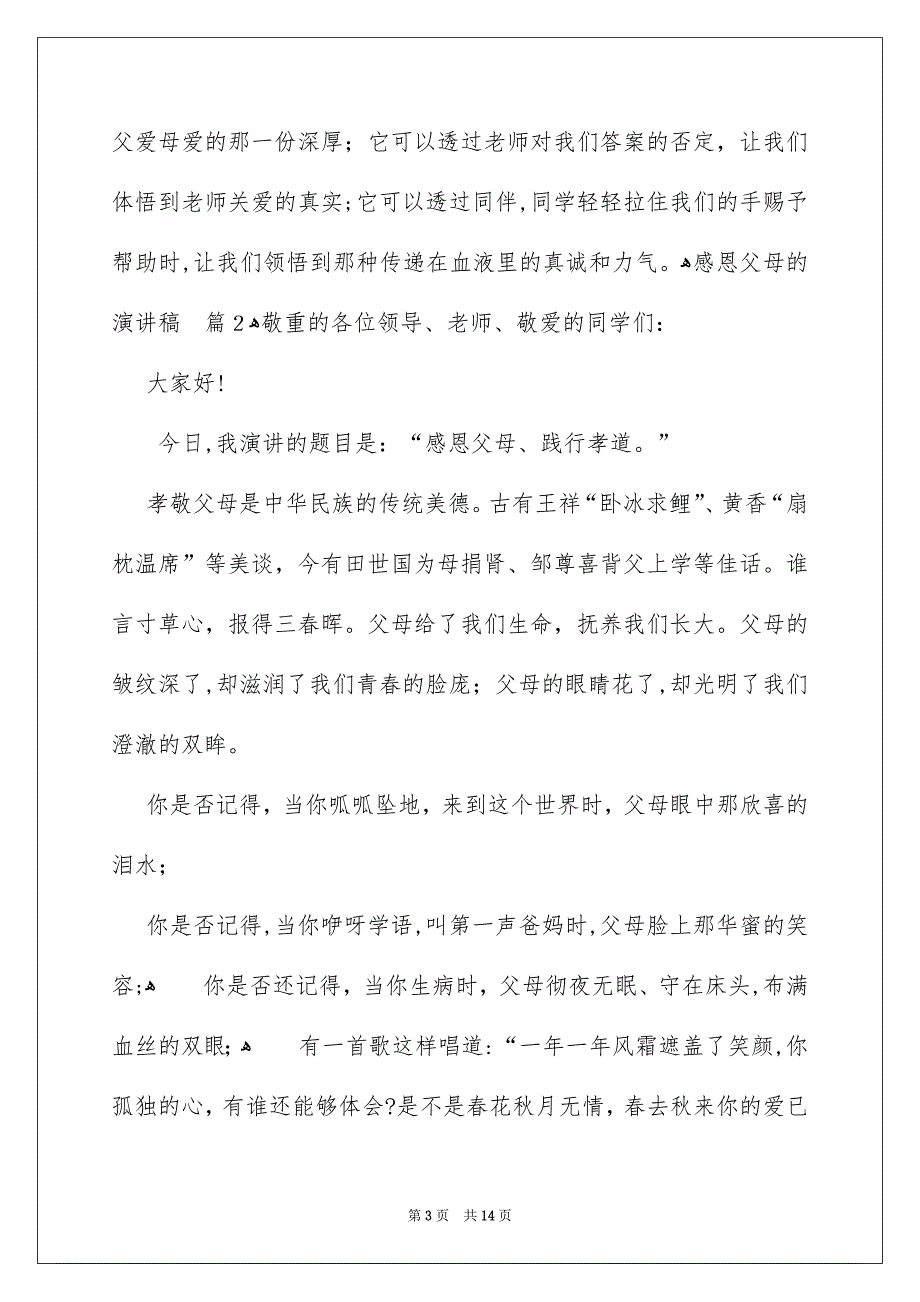 感恩父母的演讲稿合集6篇_第3页