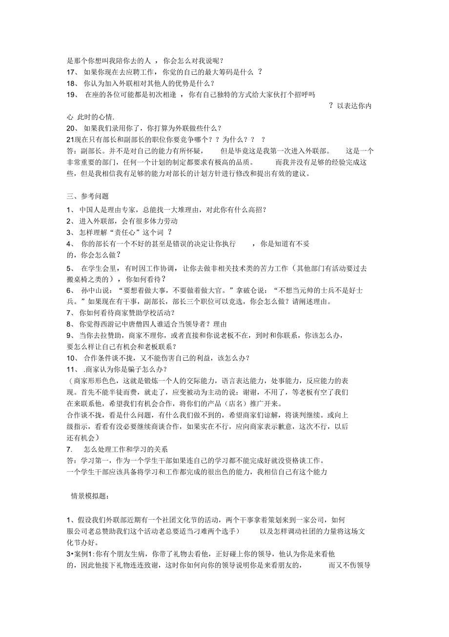 外联部招新面试问题_第5页