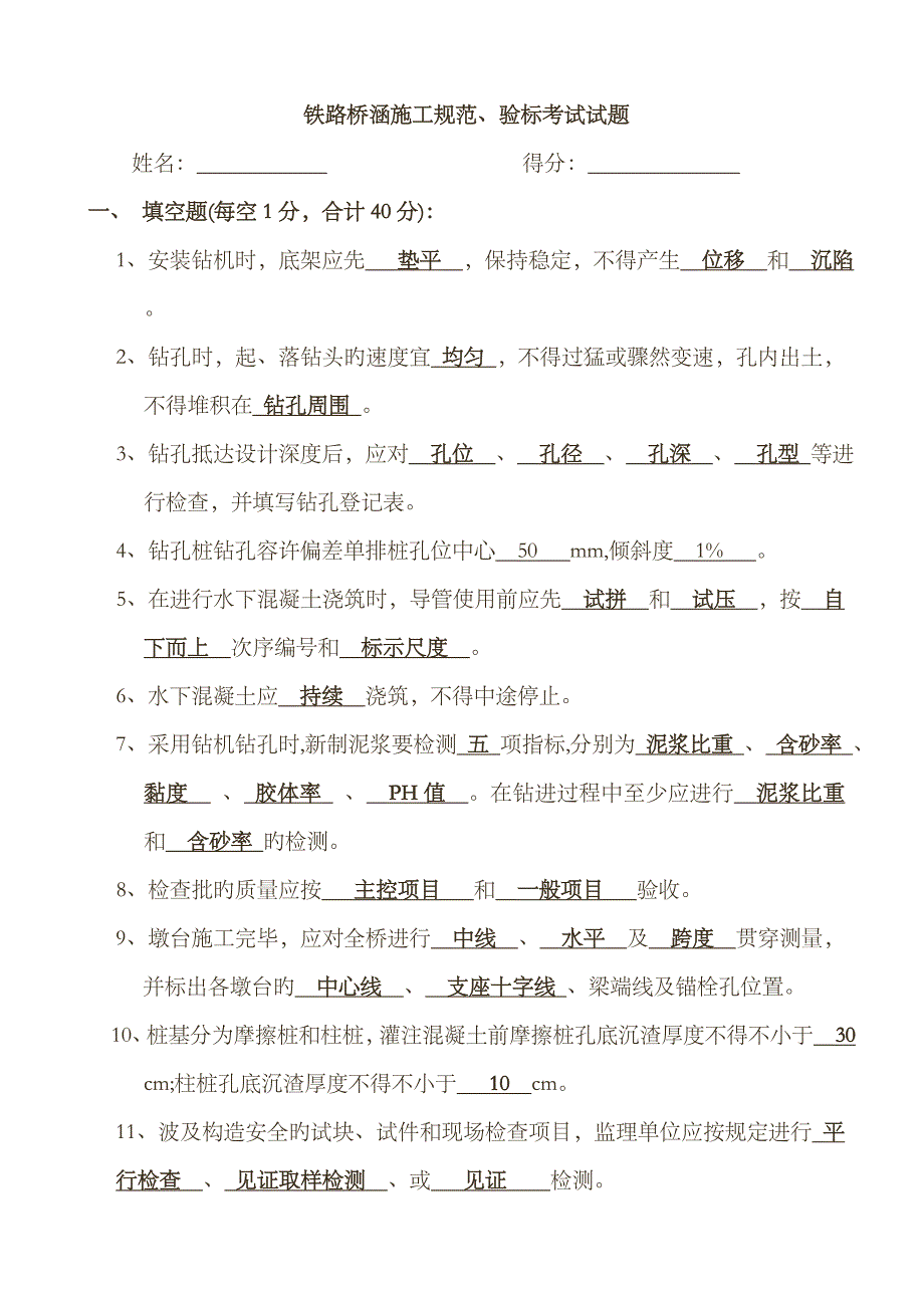 2023年桥涵知识测试采用版答案_第1页