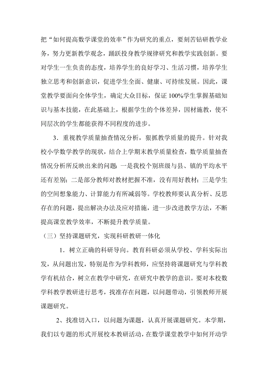 2013春数学教研工作计划_第3页