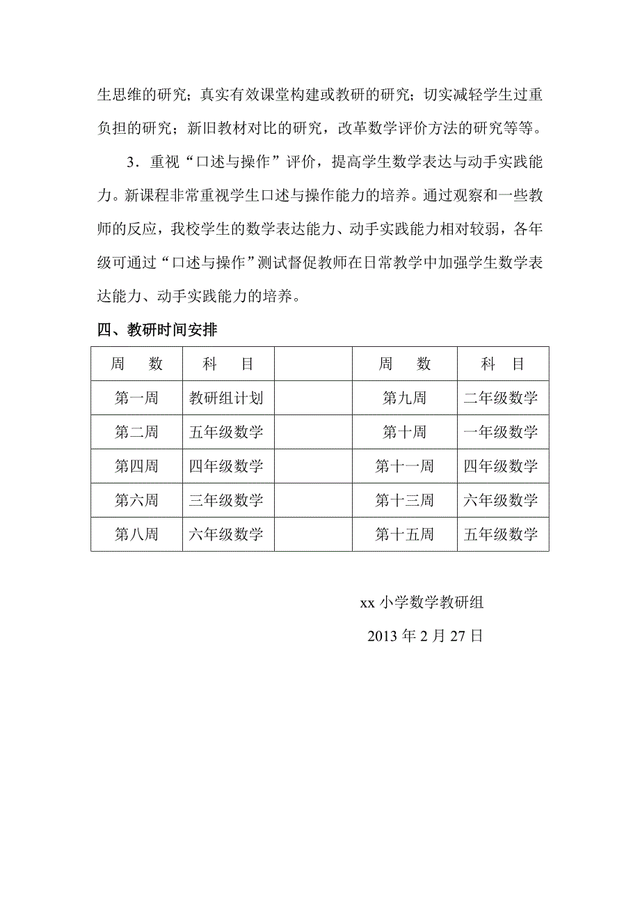 2013春数学教研工作计划_第4页