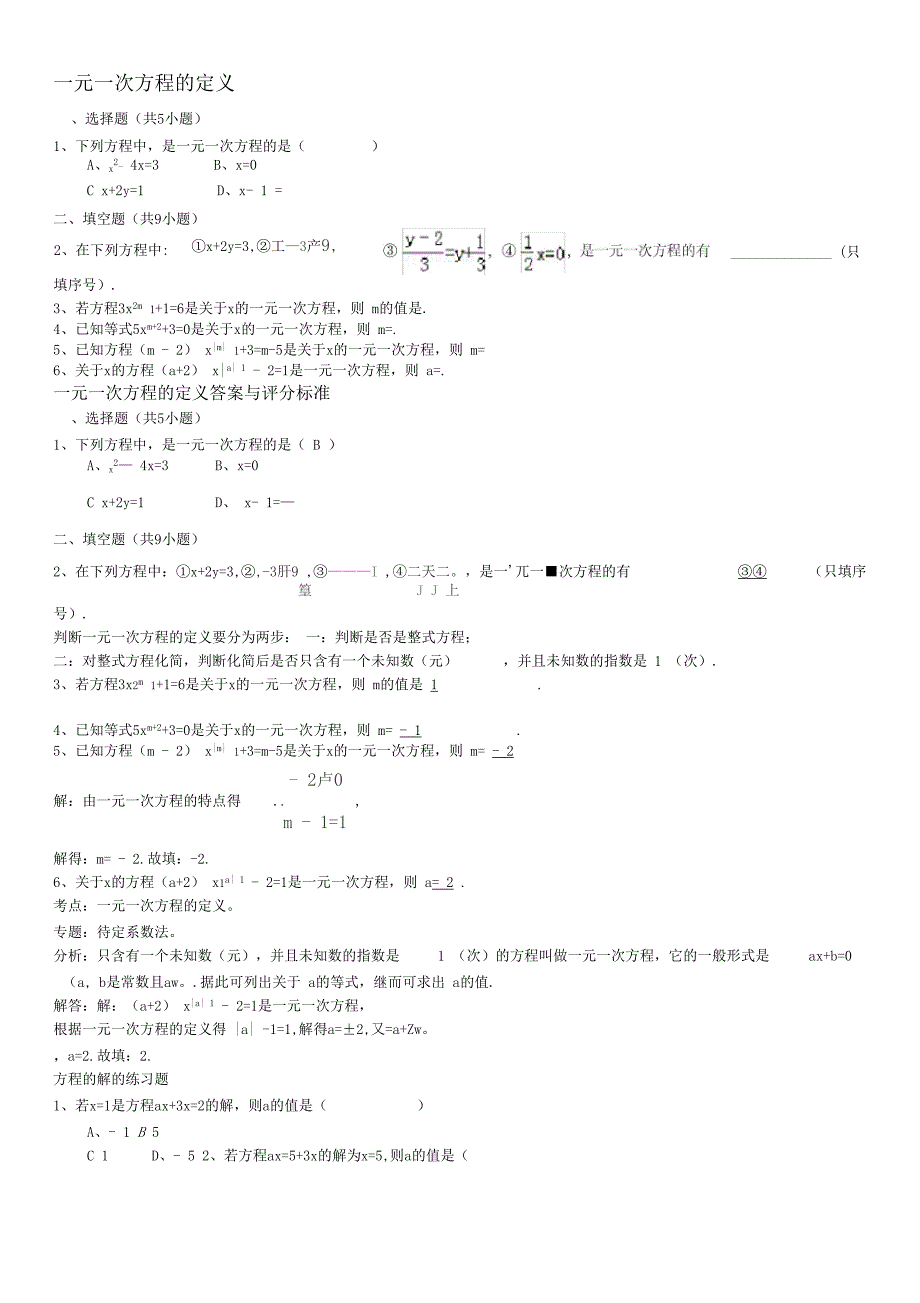 一元一次方程典型练习题及答案_第1页