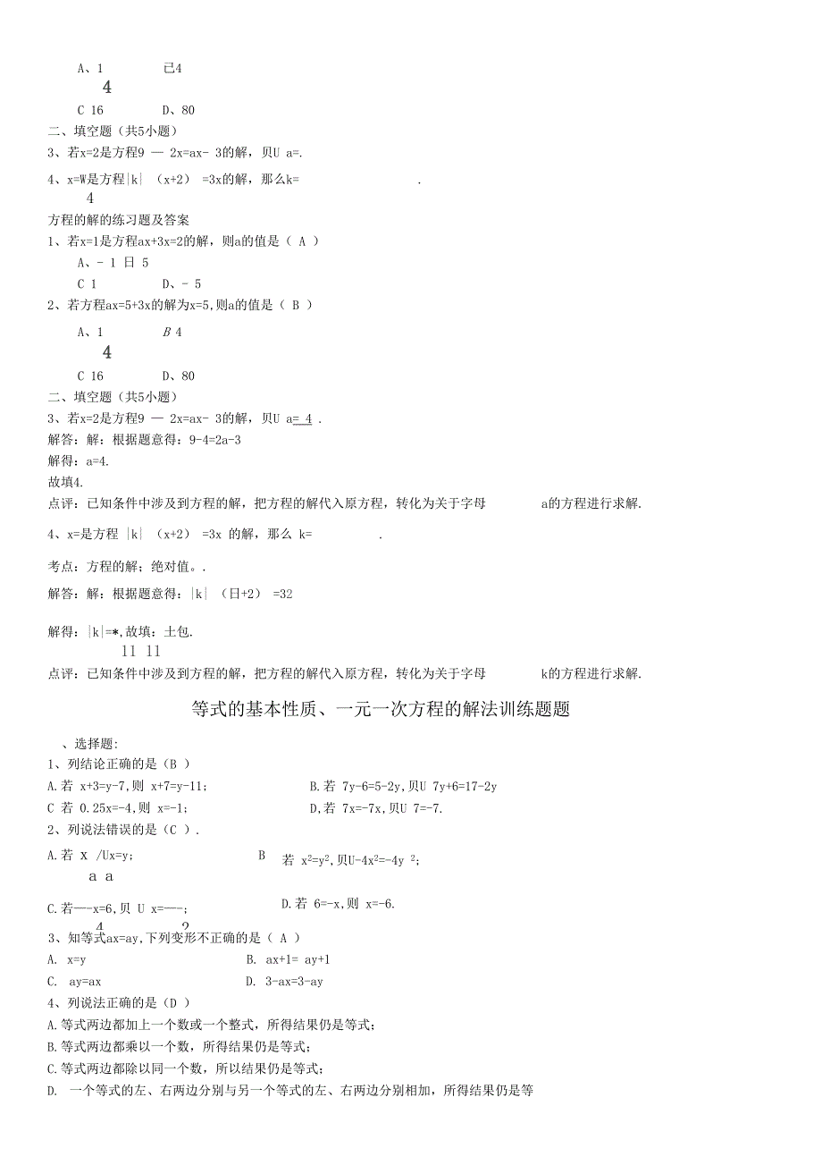 一元一次方程典型练习题及答案_第2页
