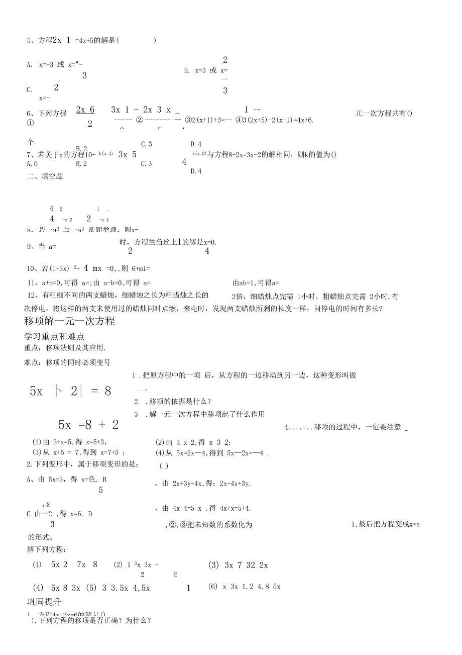 一元一次方程典型练习题及答案_第3页