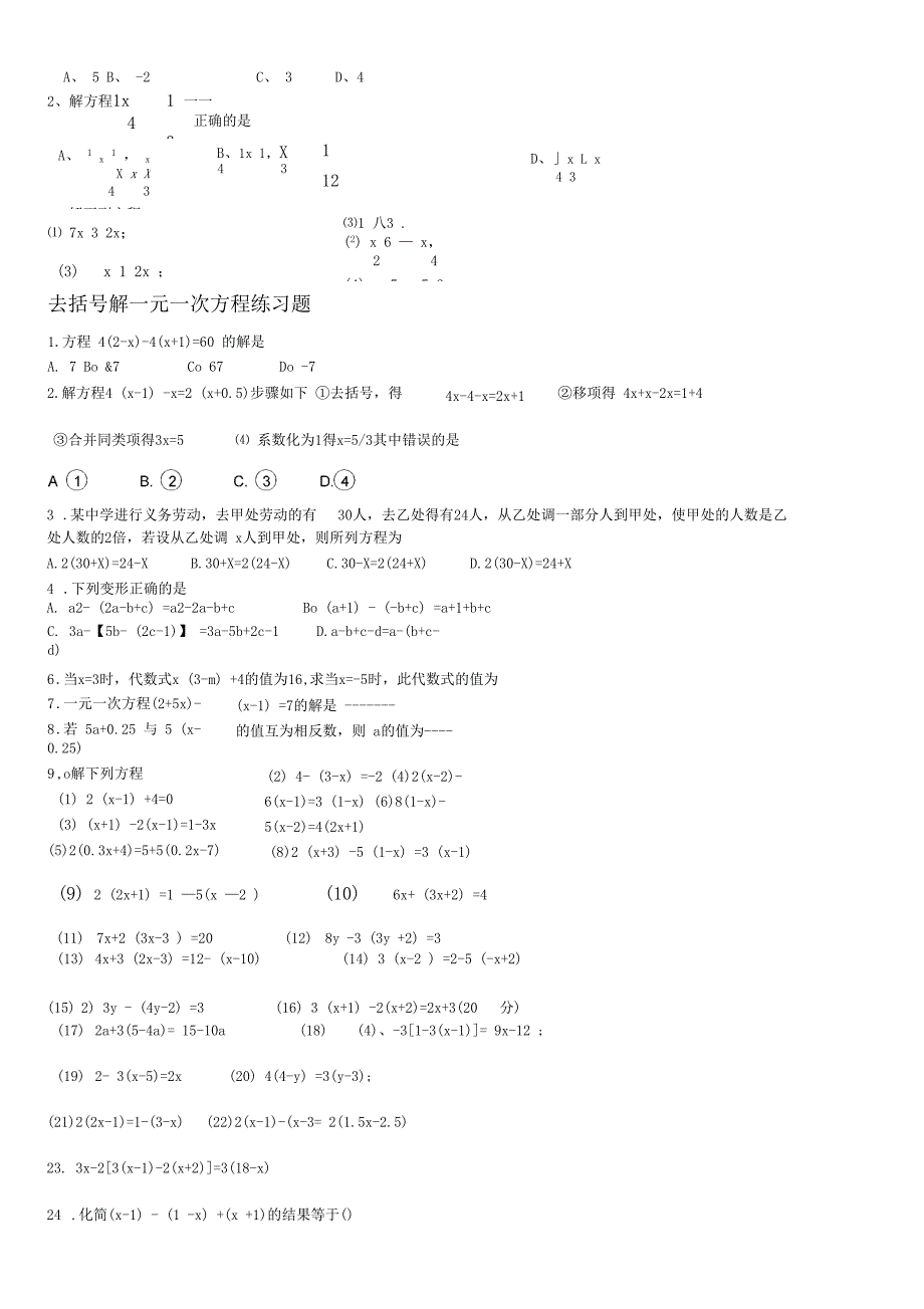 一元一次方程典型练习题及答案_第4页