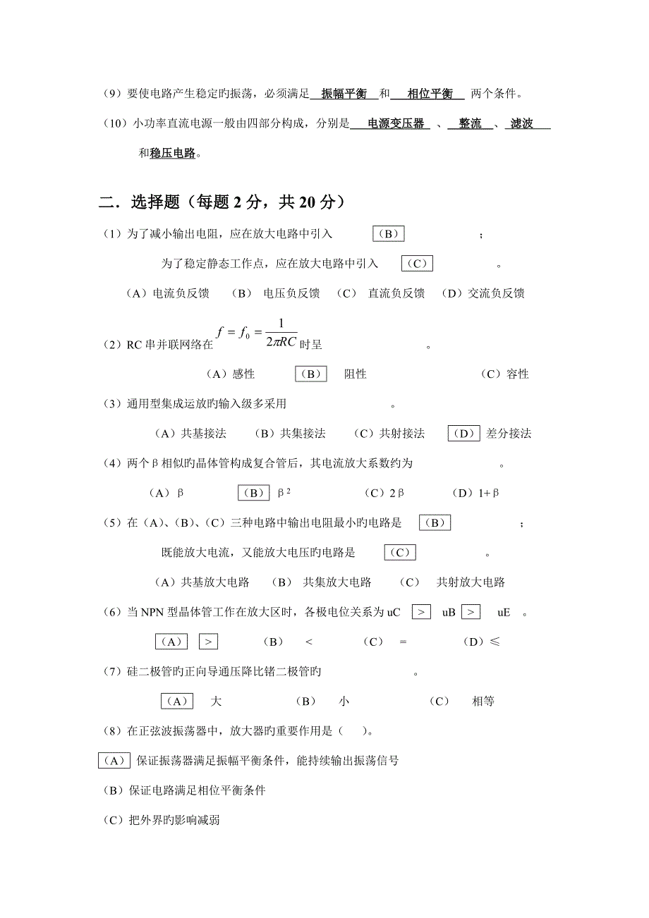 模拟电子技术期末试卷答案_第2页