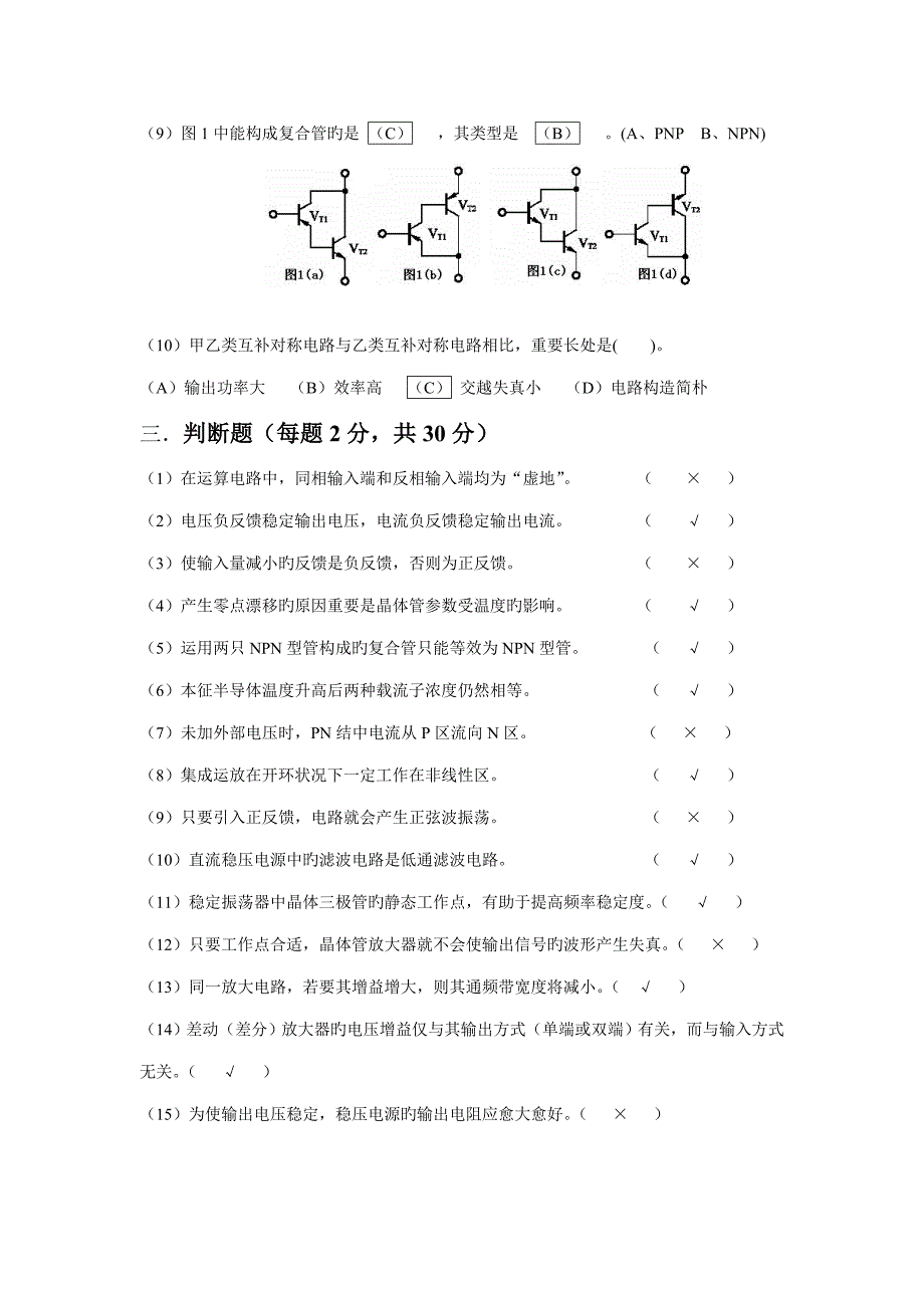 模拟电子技术期末试卷答案_第3页