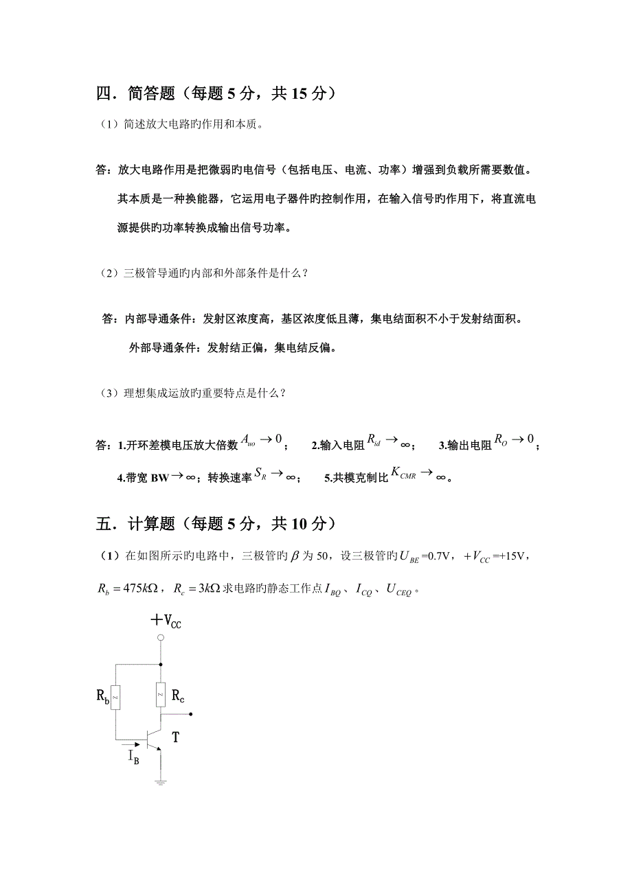 模拟电子技术期末试卷答案_第4页