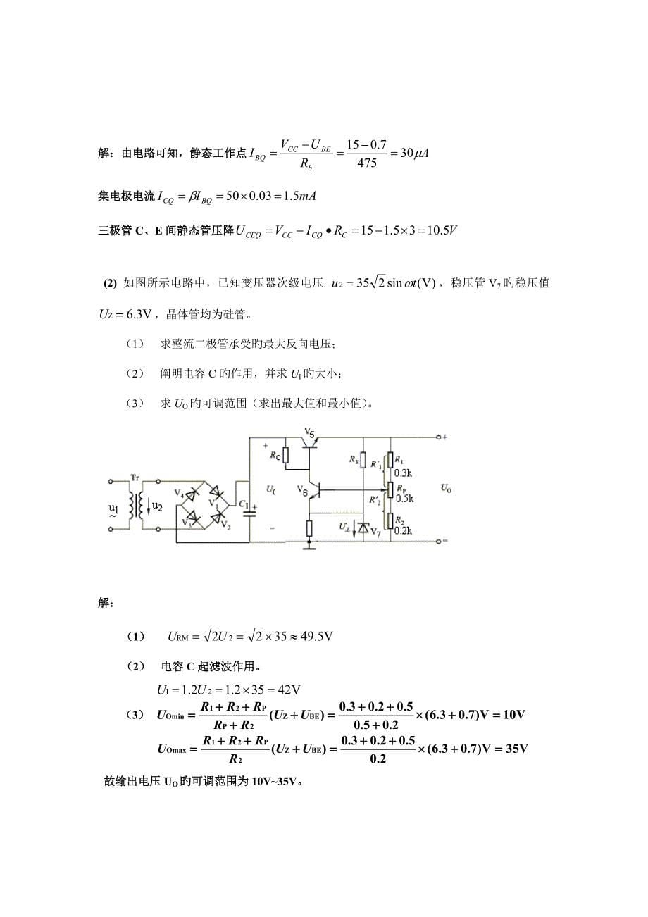 模拟电子技术期末试卷答案_第5页