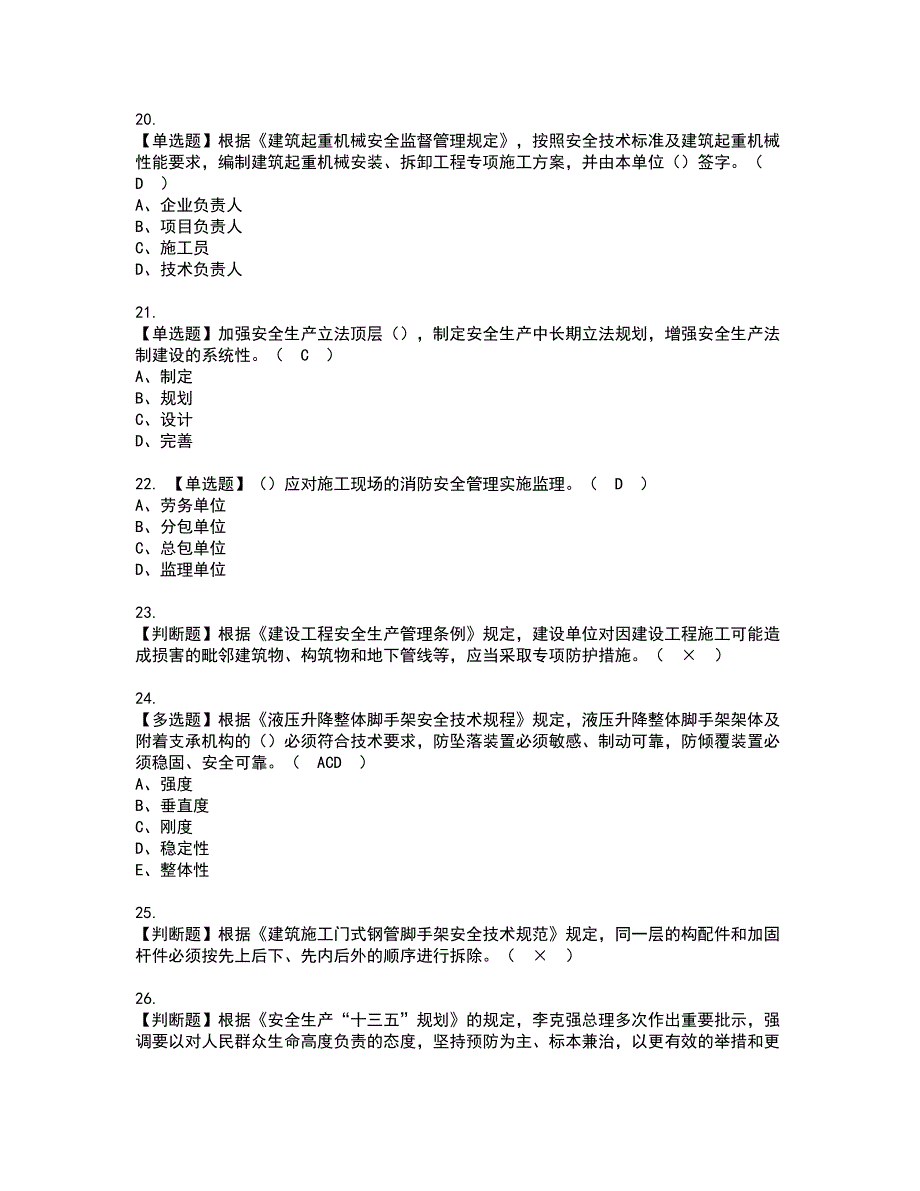 2022年上海市安全员C证资格考试模拟试题（100题）含答案第85期_第4页