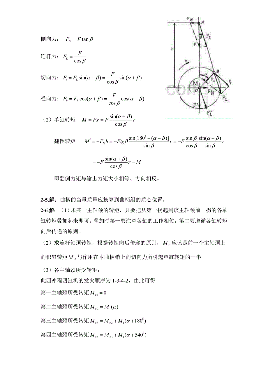 内燃机设计第二章.doc_第2页