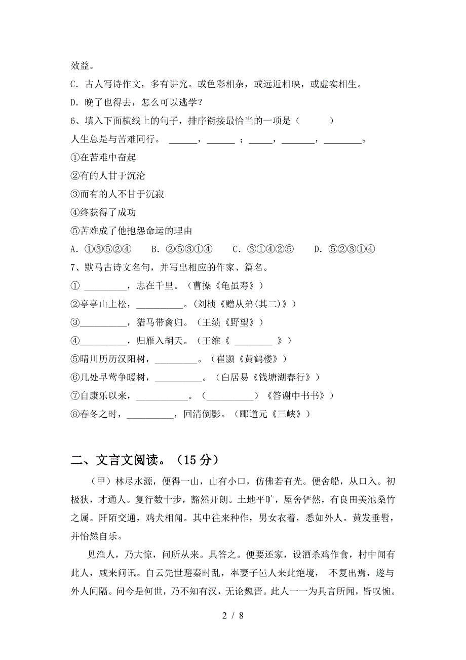 部编版八年级语文下册期中考试加答案.doc_第2页