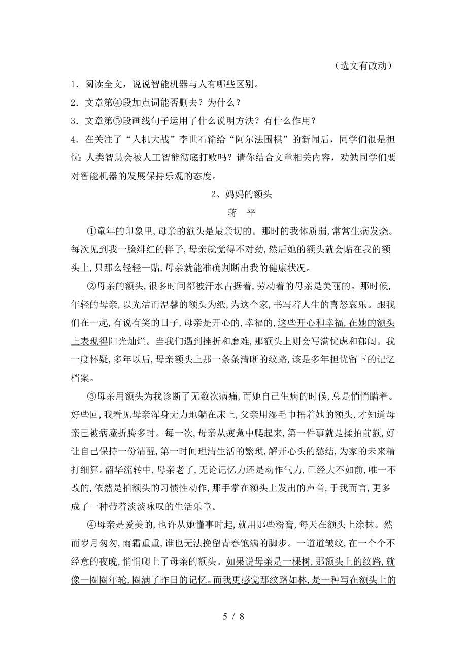 部编版八年级语文下册期中考试加答案.doc_第5页