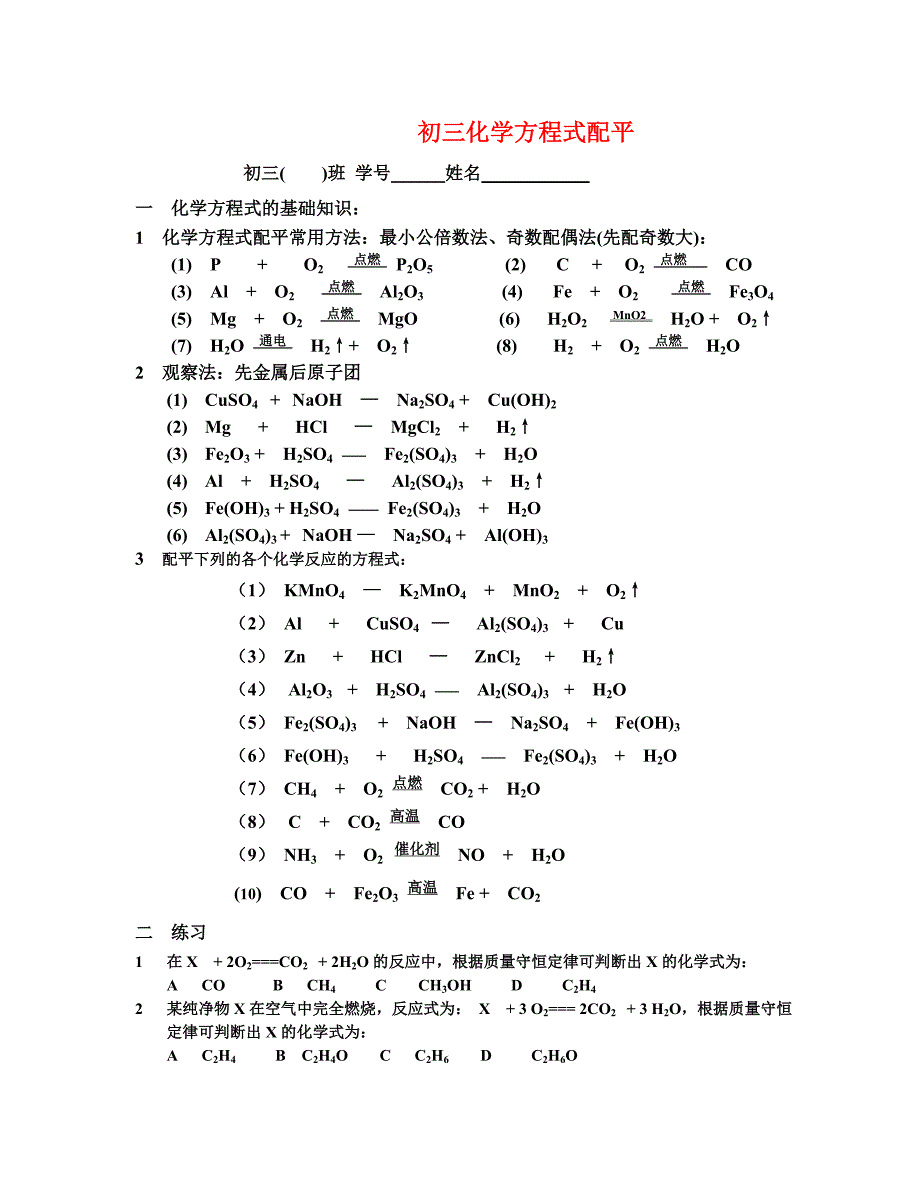 化学方程式配平经典练习题(含答案)_第1页